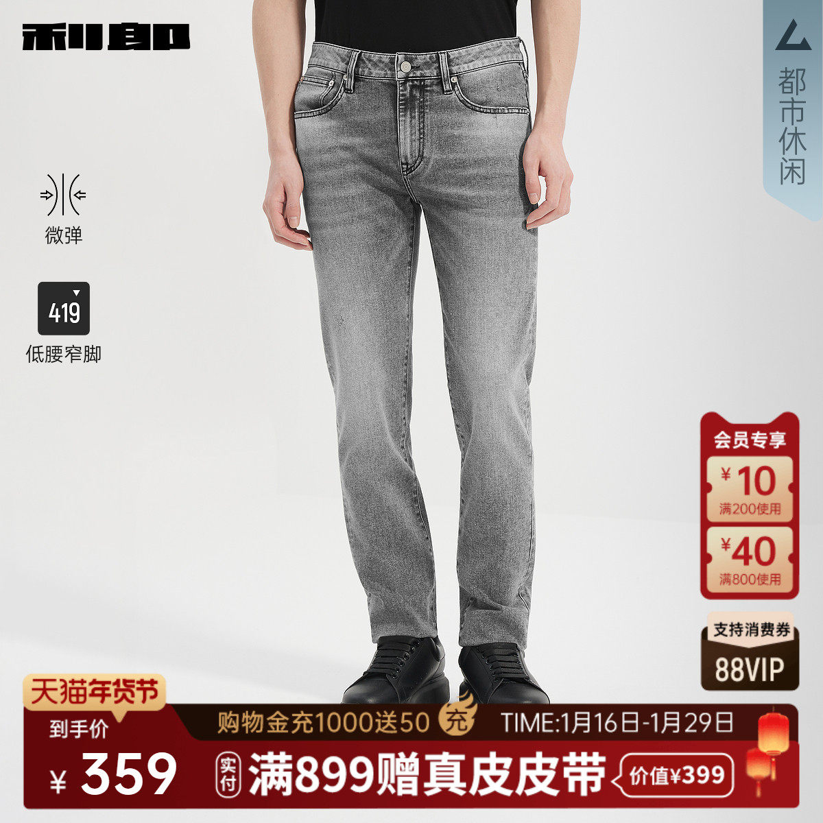 利郎官方 牛仔裤男士2026春季新款休闲男装微弹修身小脚裤子长裤,男装,牛仔裤,淘宝优惠券,粉丝福利购,淘宝优惠卷