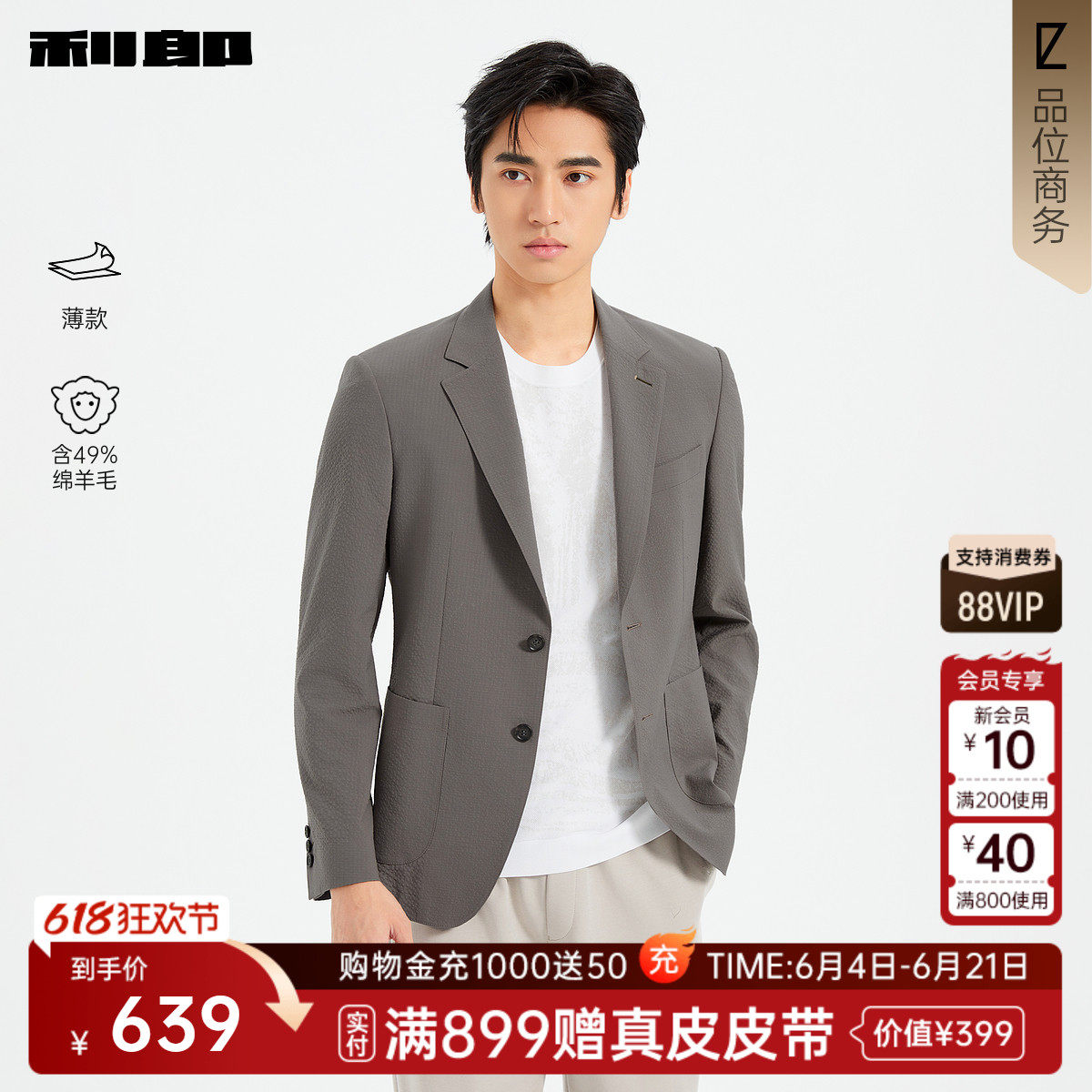 【含绵羊毛/薄款】利郎官方泡泡纱西服男士春季新款商务男装外套