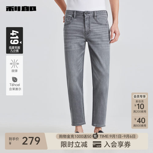 利郎官方天丝潮流夏季九分牛仔裤