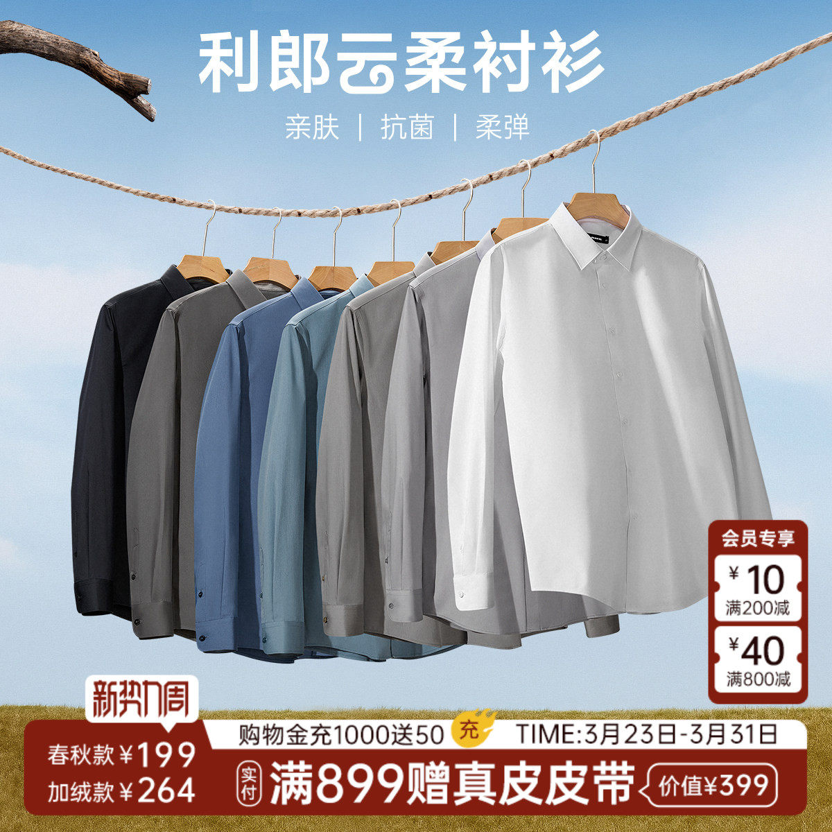 【云柔】利郎官方长袖衬衫男士春秋款商务男装结婚西装白衬衣男款