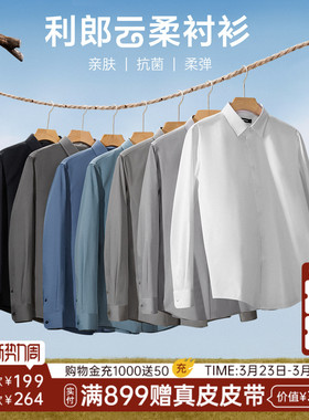 【云柔】利郎官方长袖衬衫男士春秋款商务男装结婚西装白衬衣男款