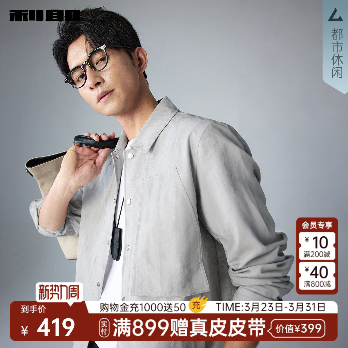 【薄款】利郎官方 满版印花短款夹克男2026春季休闲男装翻领外套