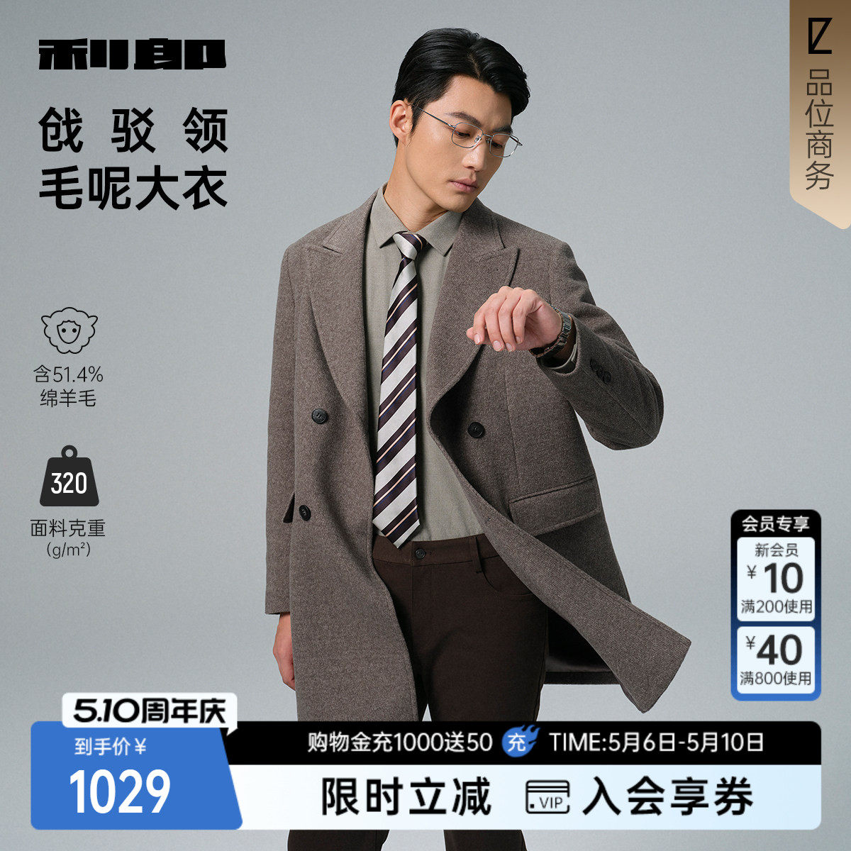 【戗驳领】利郎官方毛呢大衣男士冬季戗驳领商务质感呢子外套