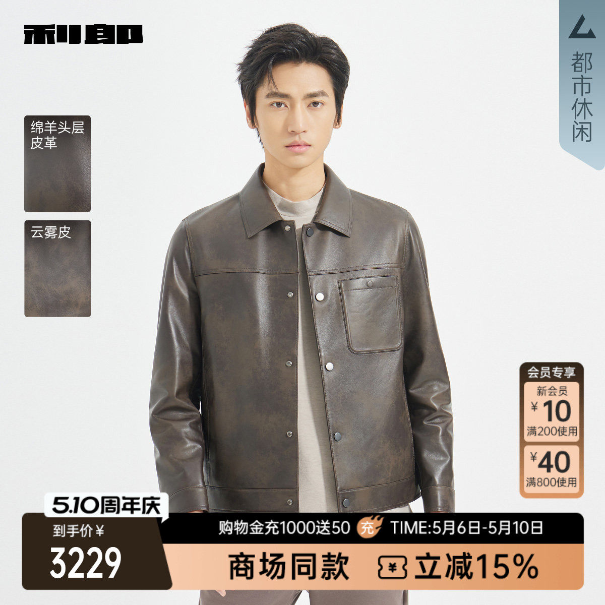 【商场同款】利郎官方绵羊皮真皮皮衣男士春秋款外套25QZP3011Y