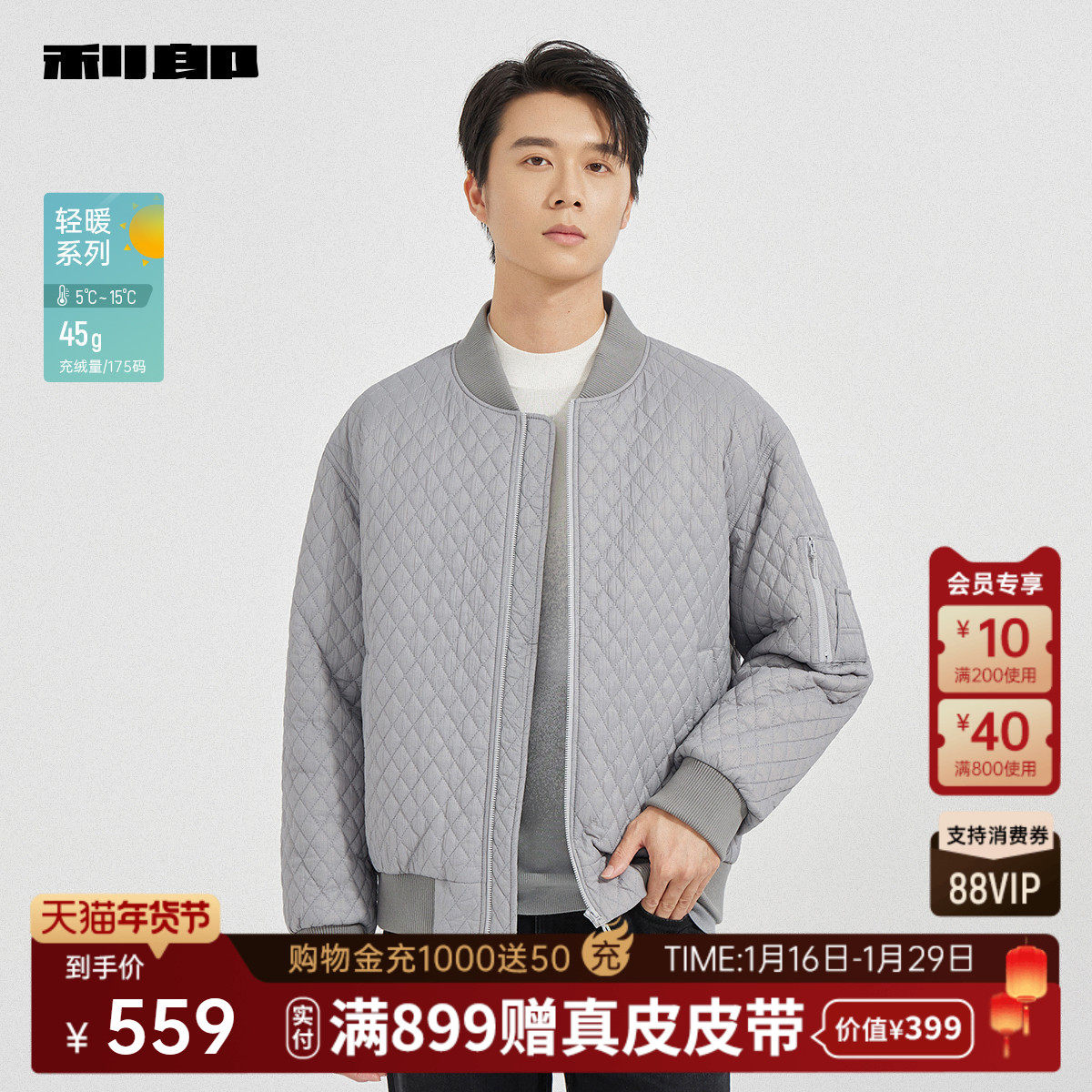 利郎官方 羽绒服男士25冬季休闲男装短款绗线格纹棒球领保暖外套,男装,羽绒服,淘宝优惠券,粉丝福利购,淘宝优惠卷