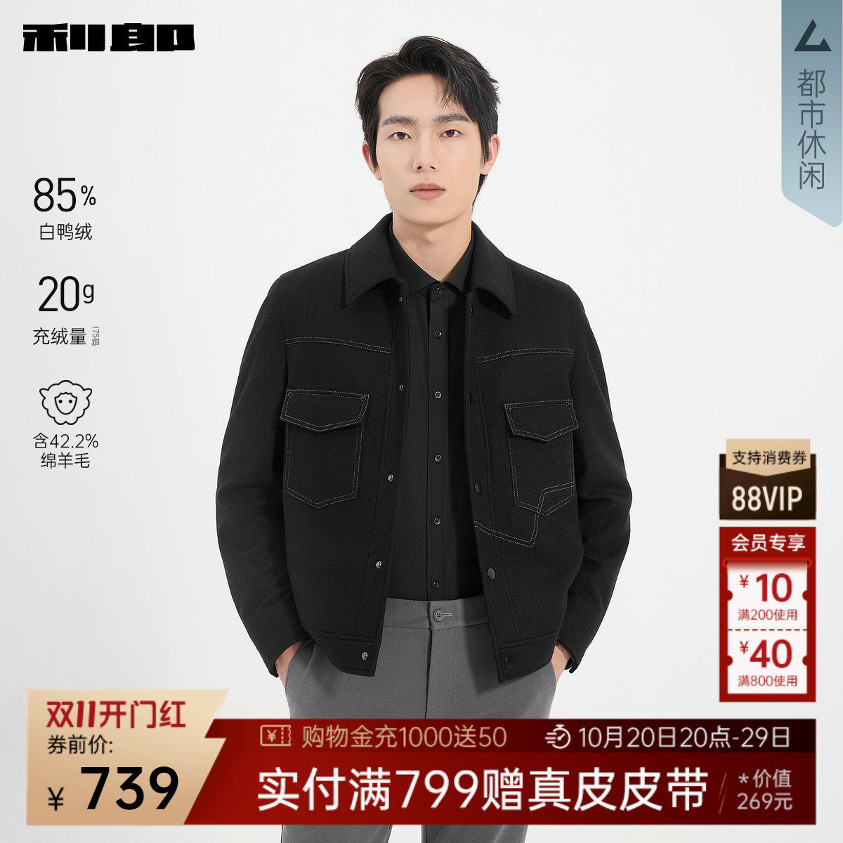 利郎官方含绵羊毛翻领毛呢夹克男