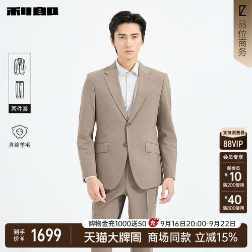 利郎官方商场同款绵羊毛西服套装