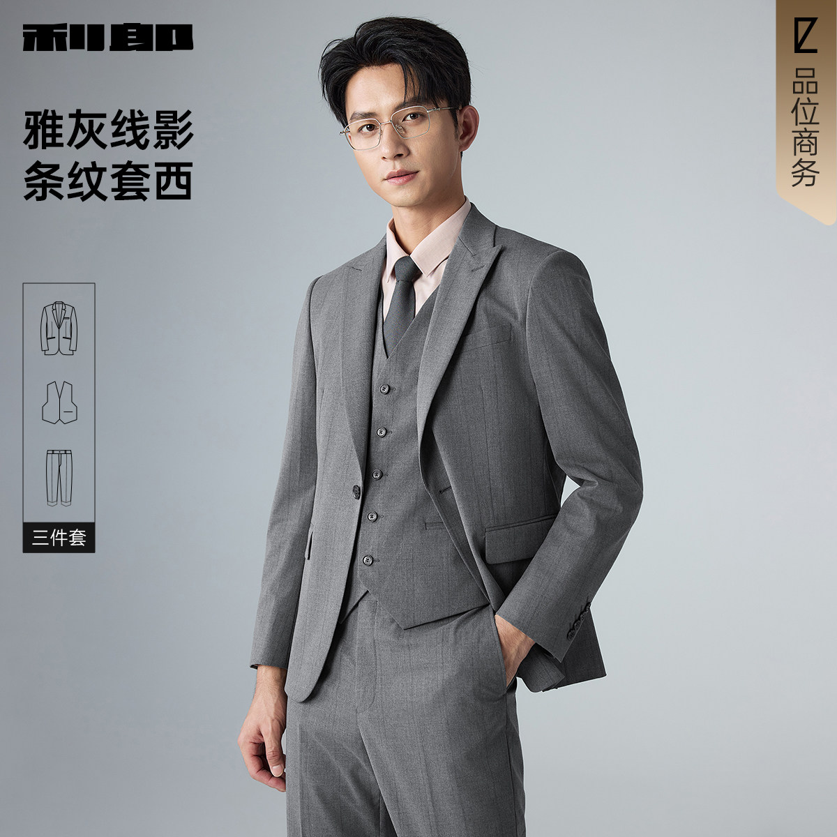 【三件套】利郎官方含马甲西服套装男士商务结婚2026春季新款男装