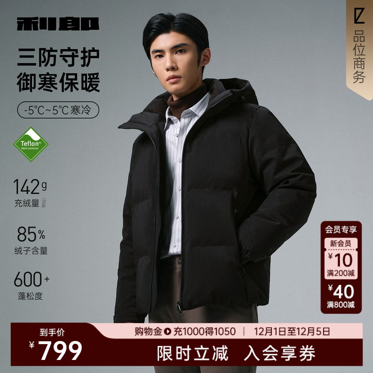 利郎官方三防短款连帽保暖羽绒服