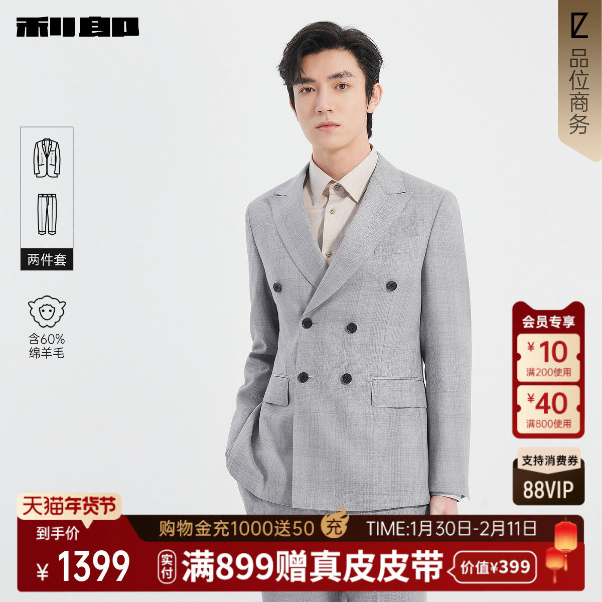 【含绵羊毛】利郎官方双排扣西服套装男士2026春商务休闲男装外套