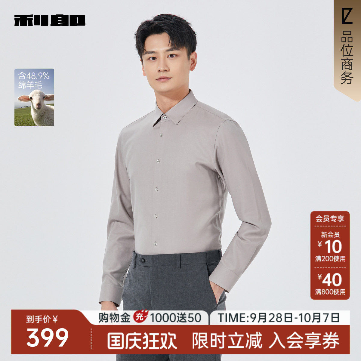 【含羊毛/桑蚕丝】利郎官方卡其灰色长袖衬衫男士衬衣25QZC1331Y