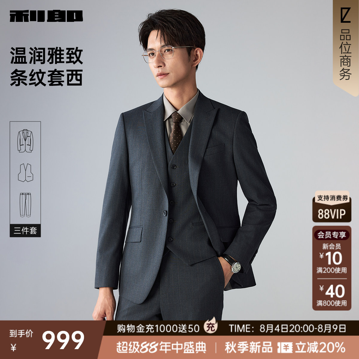 【三件套】利郎官方 西服套装男2026秋季新款结婚西服男装条纹