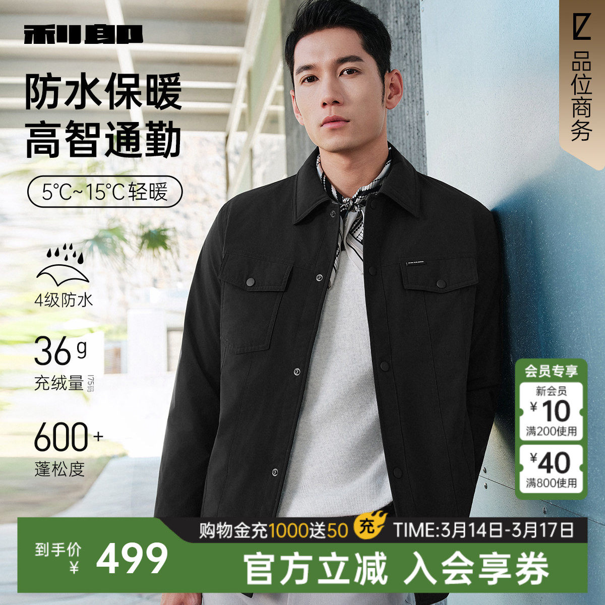 【衬衫羽绒】利郎官方轻薄羽绒服男士翻领夹克冬季男装外套