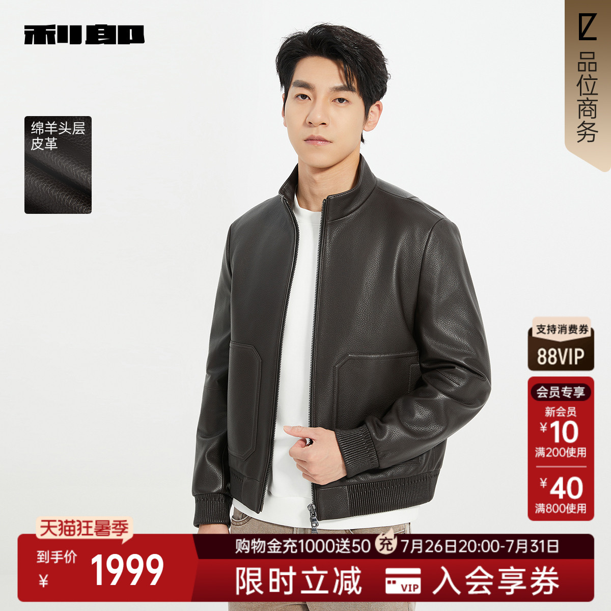 利郎商场同款立领皮衣25QZP1021Y
