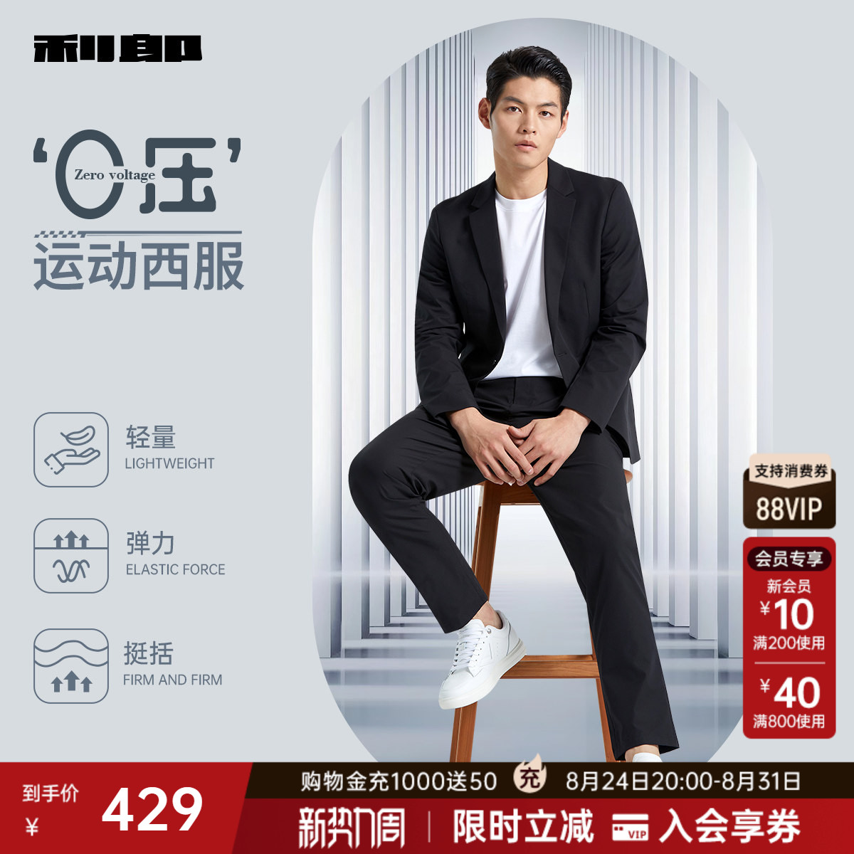 【弹力运动西服】利郎西服套装男士正装新款结婚商务西装西裤男装