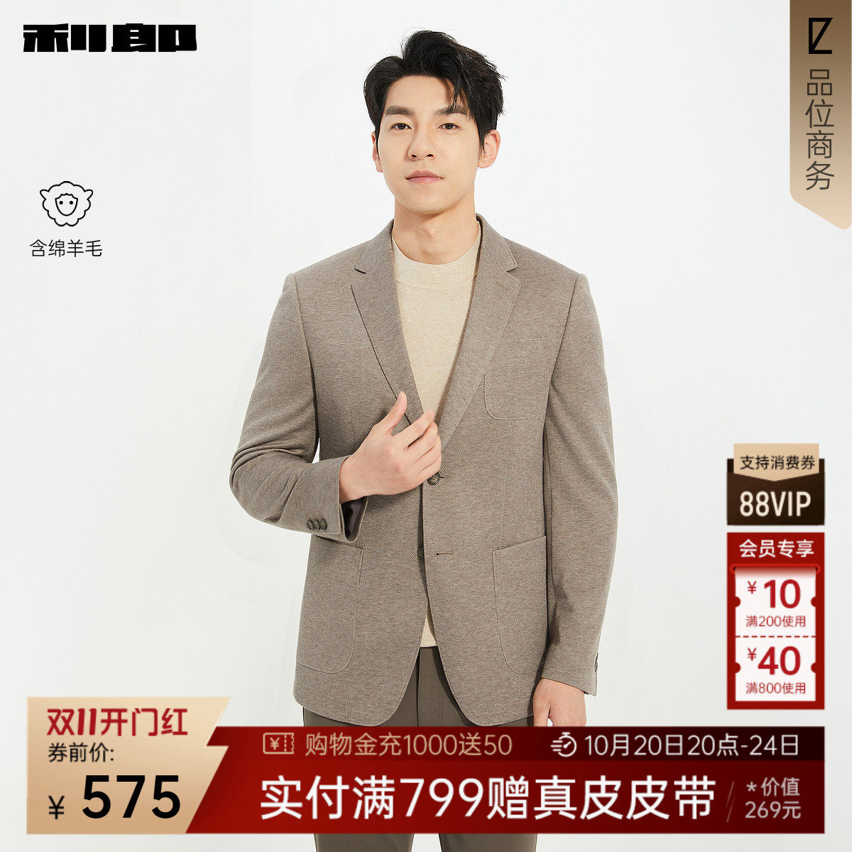 【含绵羊毛】利郎官方商务休闲西服男士秋季新款男装单西修身外套