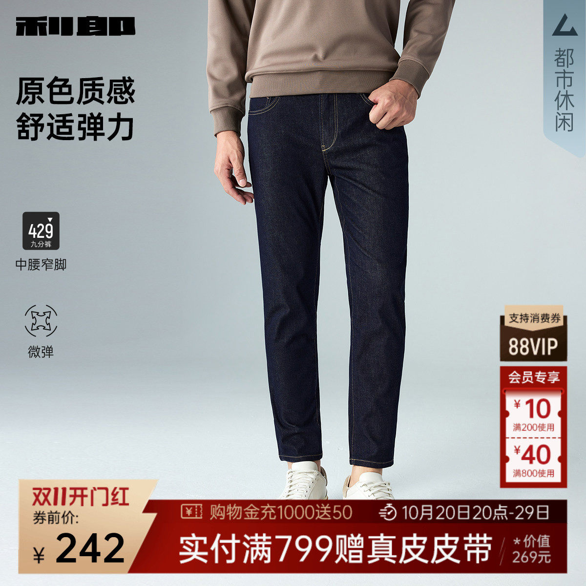 【弹力】利郎官方 九分牛仔裤秋季新款修身深蓝色小脚裤裤子男