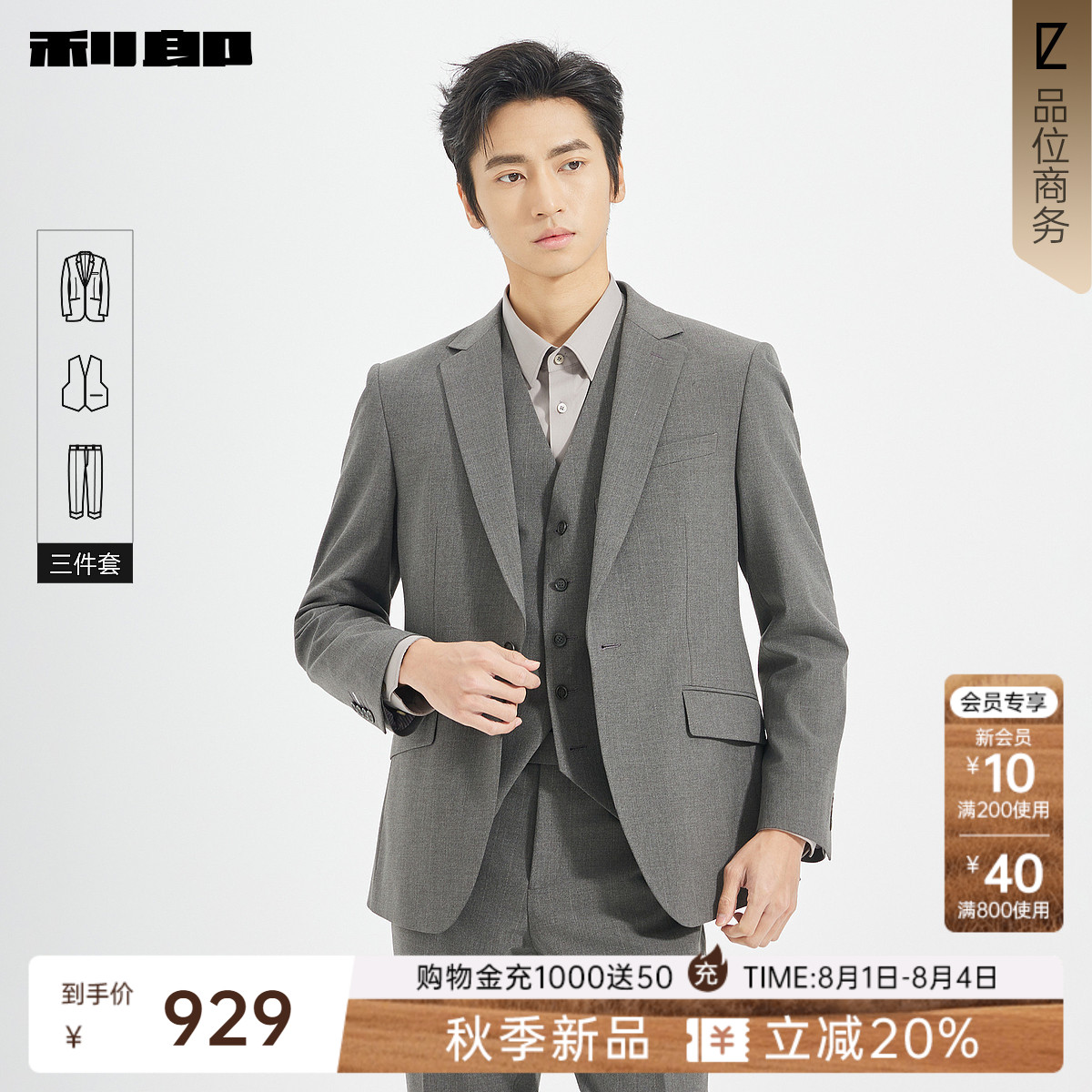 利郎官方秋季含马甲西服三件套