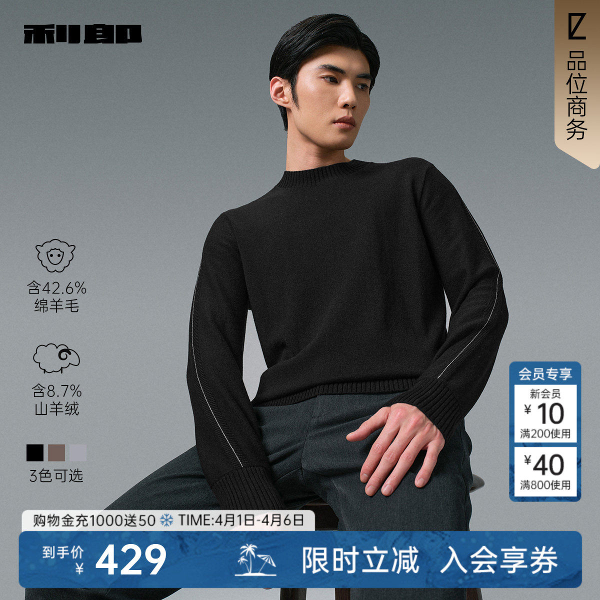 【含山羊绒】利郎官方羊毛衫男2025冬季商务男装半高领针织衫毛衣