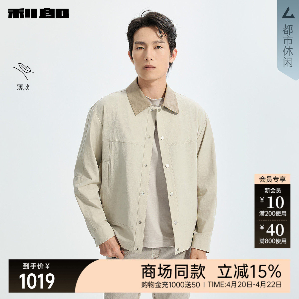 【商场同款】利郎官方薄款夹克男士26春季翻领短款外套26CJK3021Y