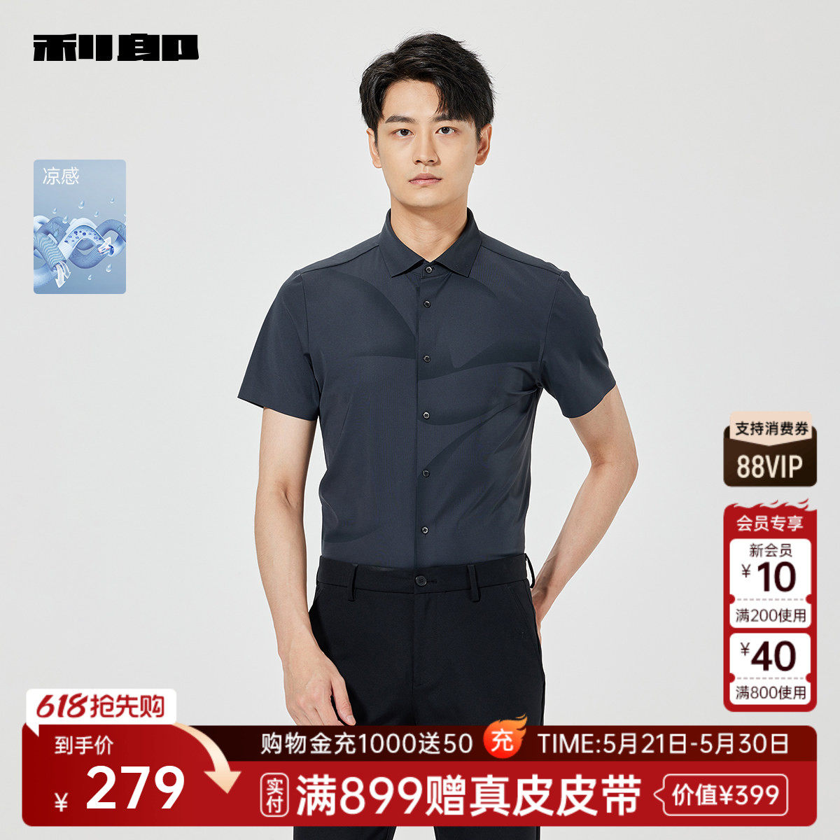 利郎凉感短袖衬衫男夏季商务男装25XXC1032S/1S
