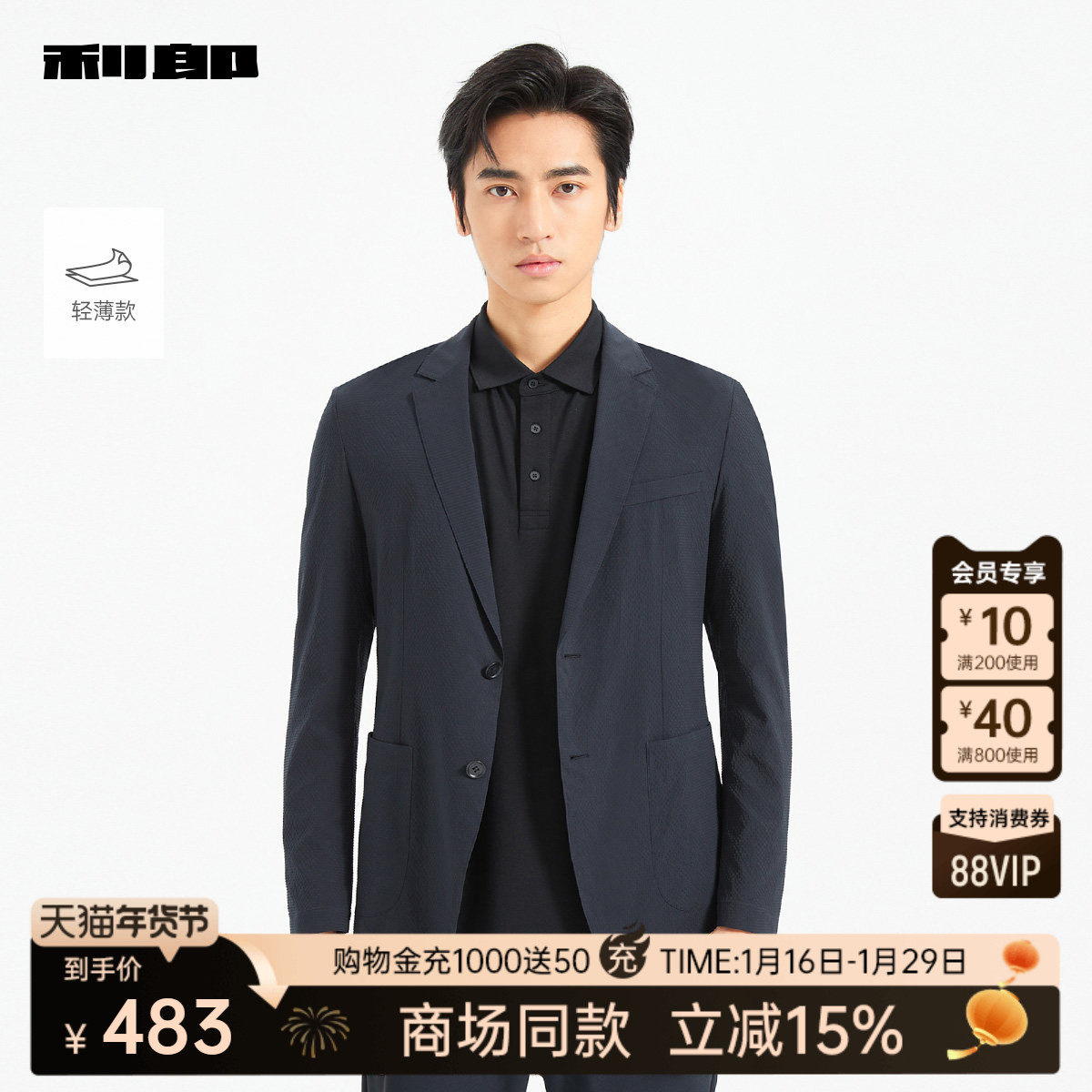 【商场同款】利郎官方休闲西服男2025夏轻薄空调服外套25XKF131SA,男装,休闲西服,淘宝优惠券,粉丝福利购,淘宝优惠卷