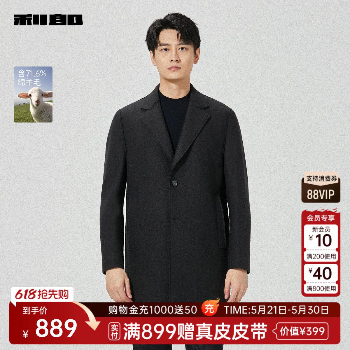 【绵羊毛】利郎官方 毛呢大衣男冬保暖商务西装领中长款外套