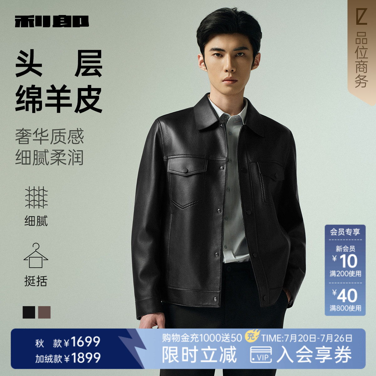 【绵羊皮】利郎官方真皮皮衣男士秋冬款商务翻领皮夹克外套男装