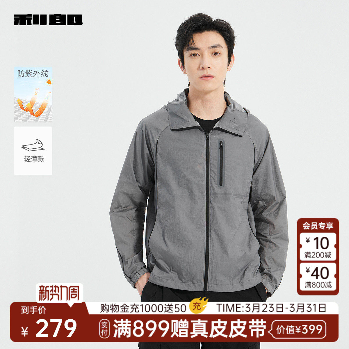0325【商场同款】利郎官方防晒服男夏夹克外套25XKF3001