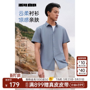 商务夏衬衣男装 利郎官方 男士 易打理衬衫 凉感亲肤莫代尔短袖
