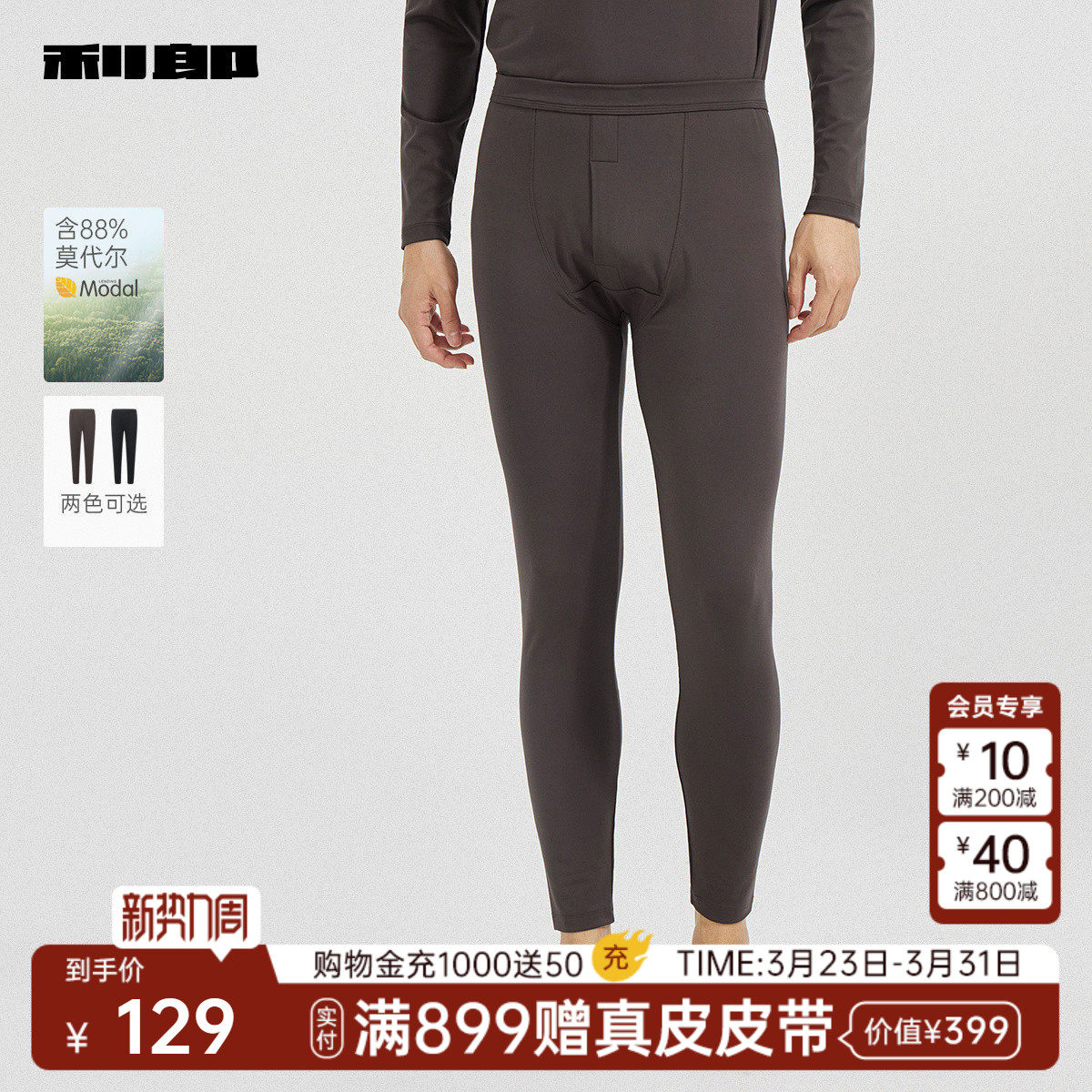 【含莫代尔】利郎官方男士家居裤男士冬季纯色微弹睡裤长裤男