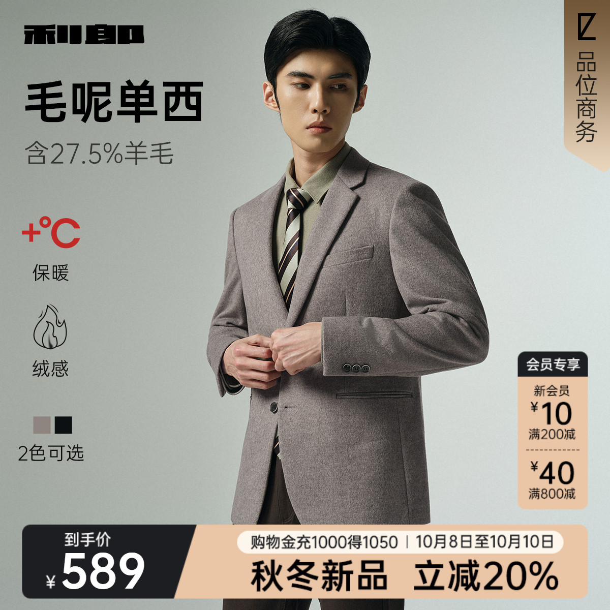 利郎官方西服含绵羊毛商务外套