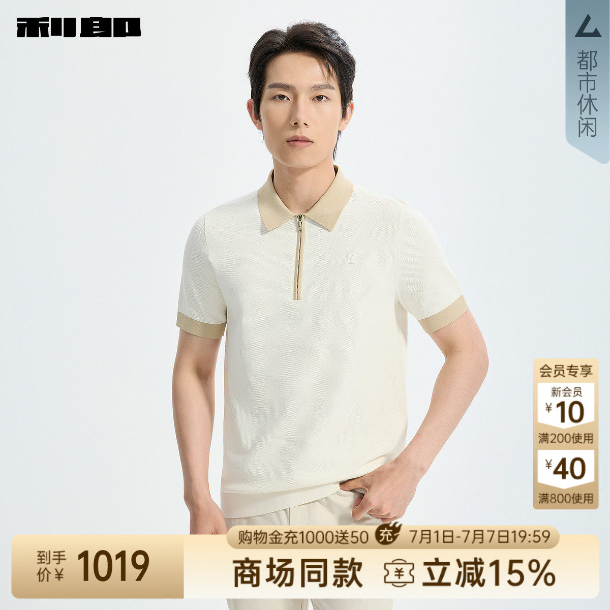 【商场同款】利郎针织短袖Polo衫男士拉链翻领26夏26XZT9171/2/3S