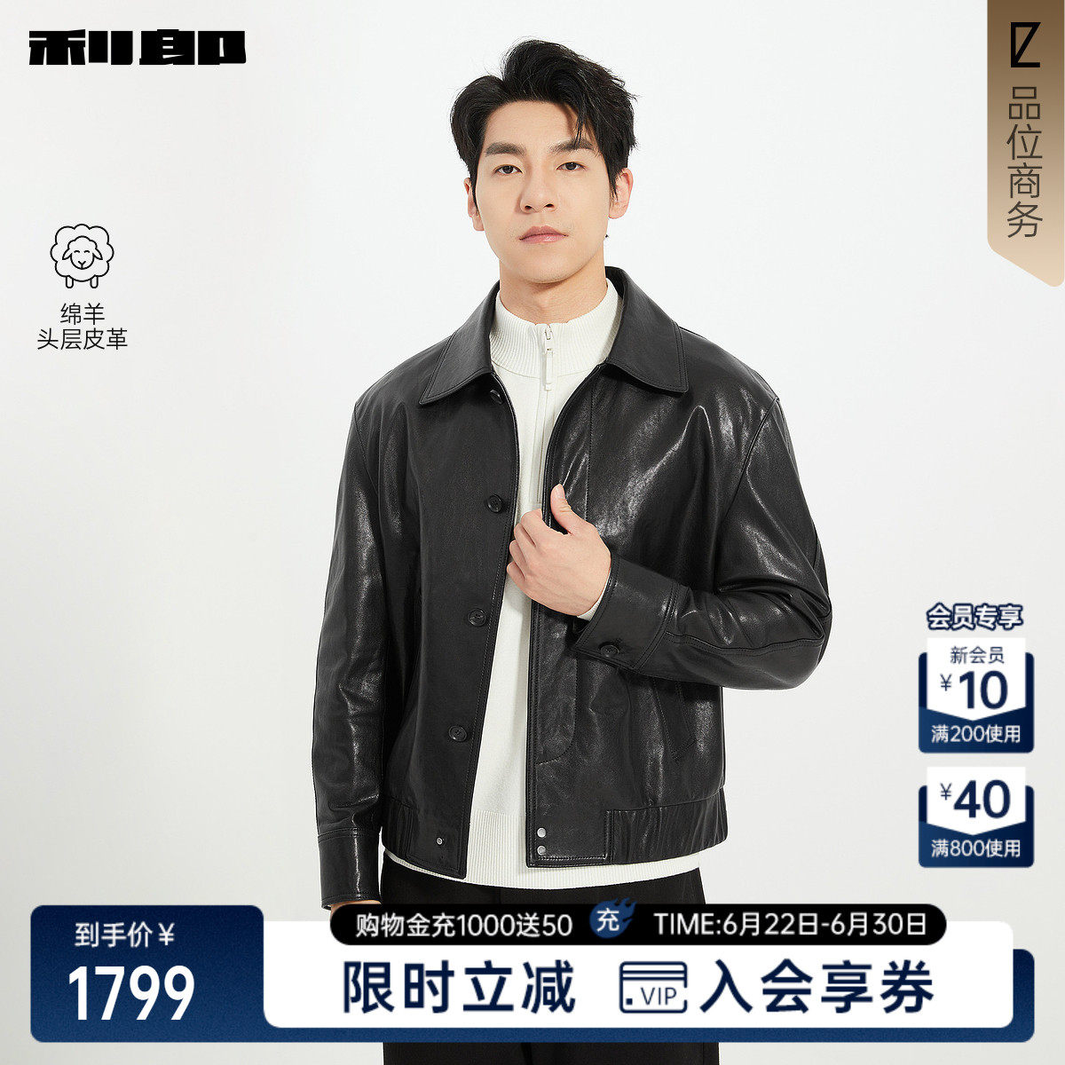【绵羊头层皮革】利郎官方 真皮皮衣男翻领短款秋季新款夹克外套
