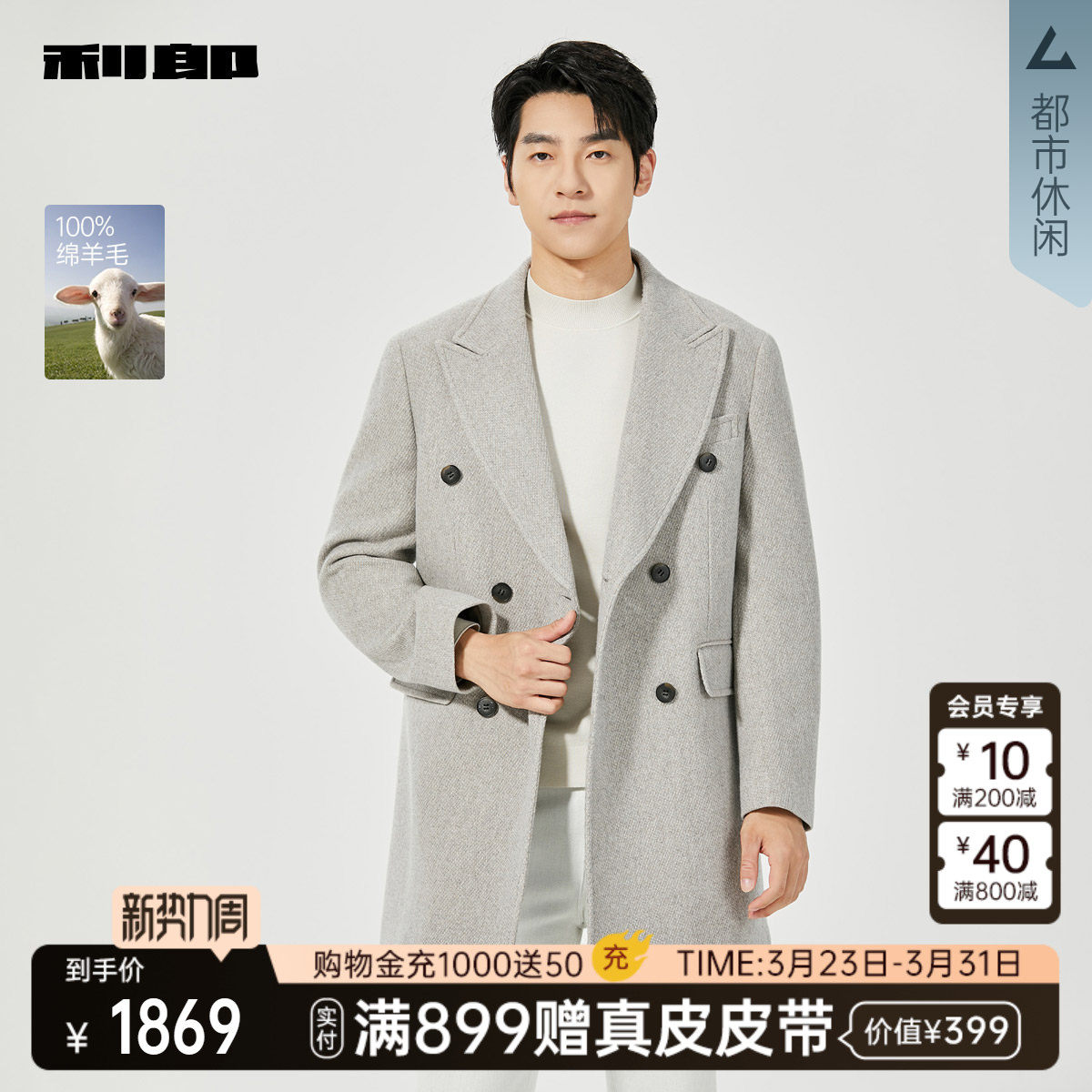 【商场同款】利郎戗驳领毛呢大衣男25冬男装双排扣外套25DYR3