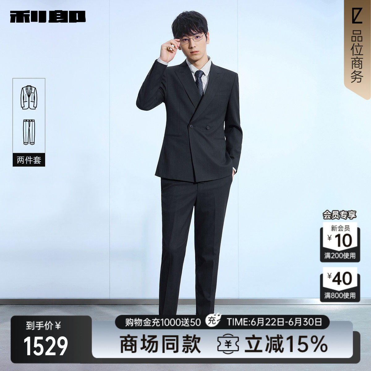 利郎官方商场同款双排扣西服套装