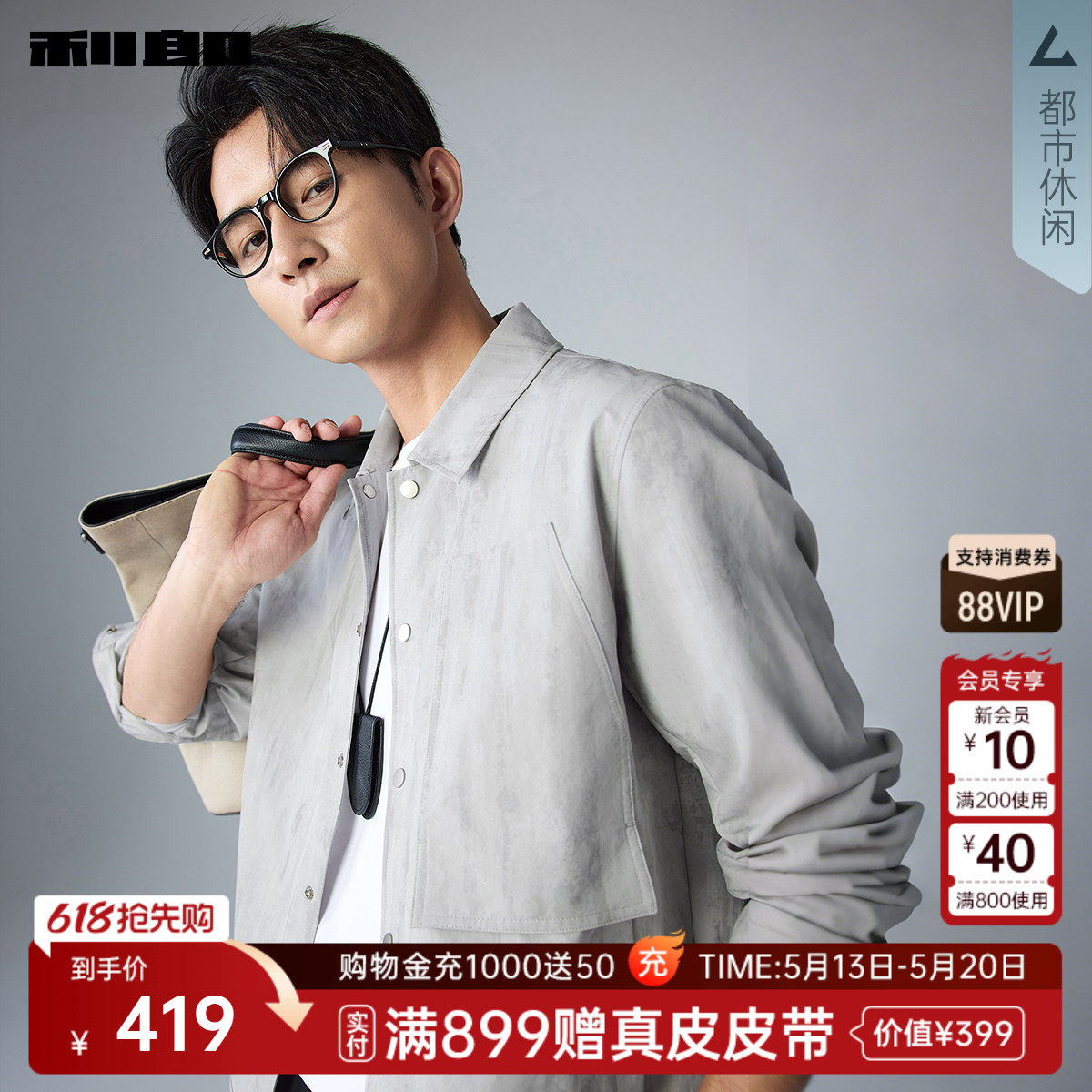 【薄款】利郎官方 满版印花短款夹克男2026春季休闲男装翻领外套