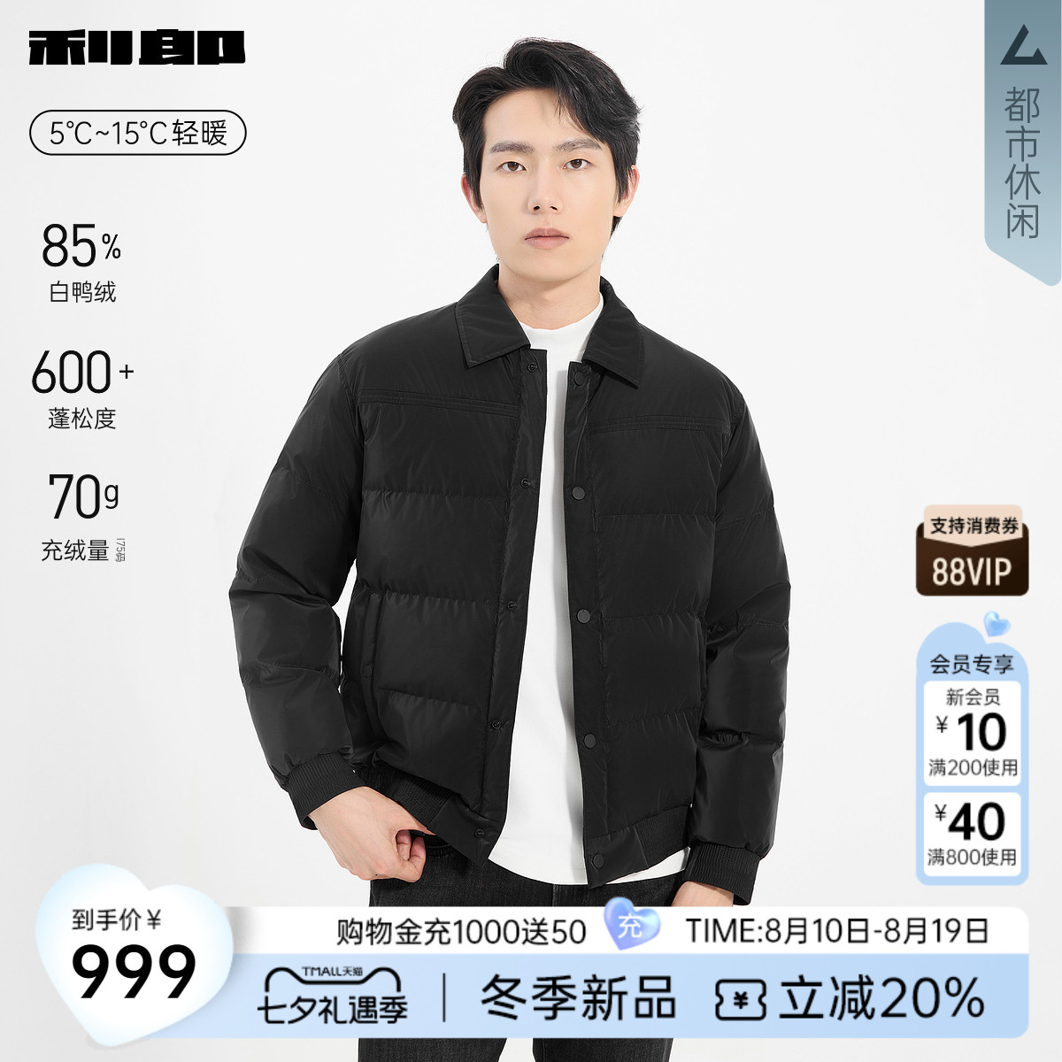 利郎官方轻薄翻领短款黑色羽绒服