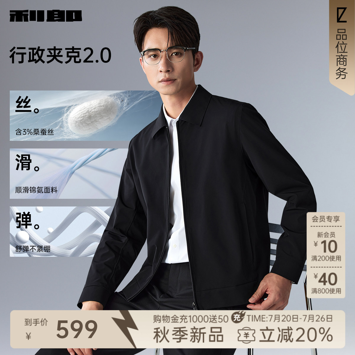 【桑蚕丝】利郎官方 行政夹克男士休闲翻领2026秋季新款外套男装
