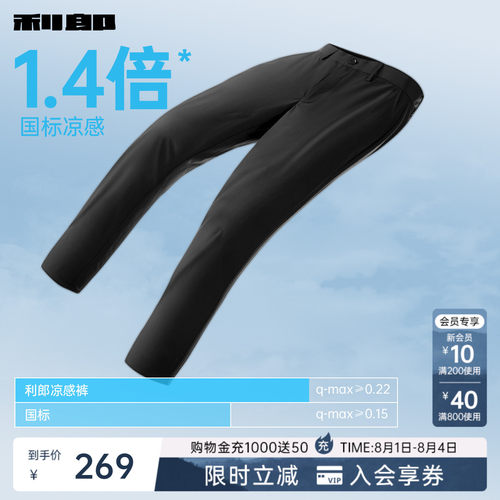 利郎官方凉感轻薄款九分休闲裤
