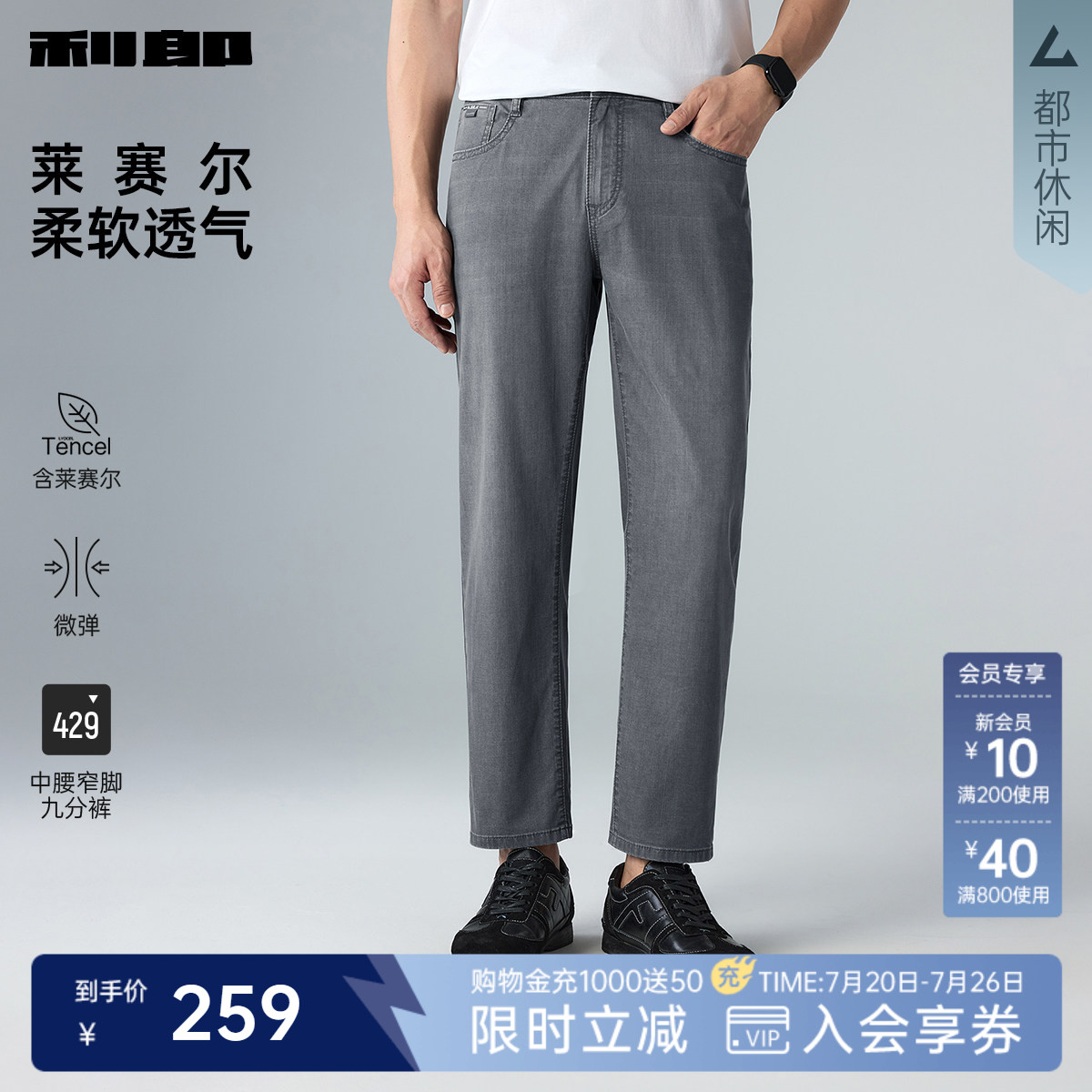 【莱赛尔/九分裤】利郎牛仔裤男士弹力2026夏季新款裤子男装男裤