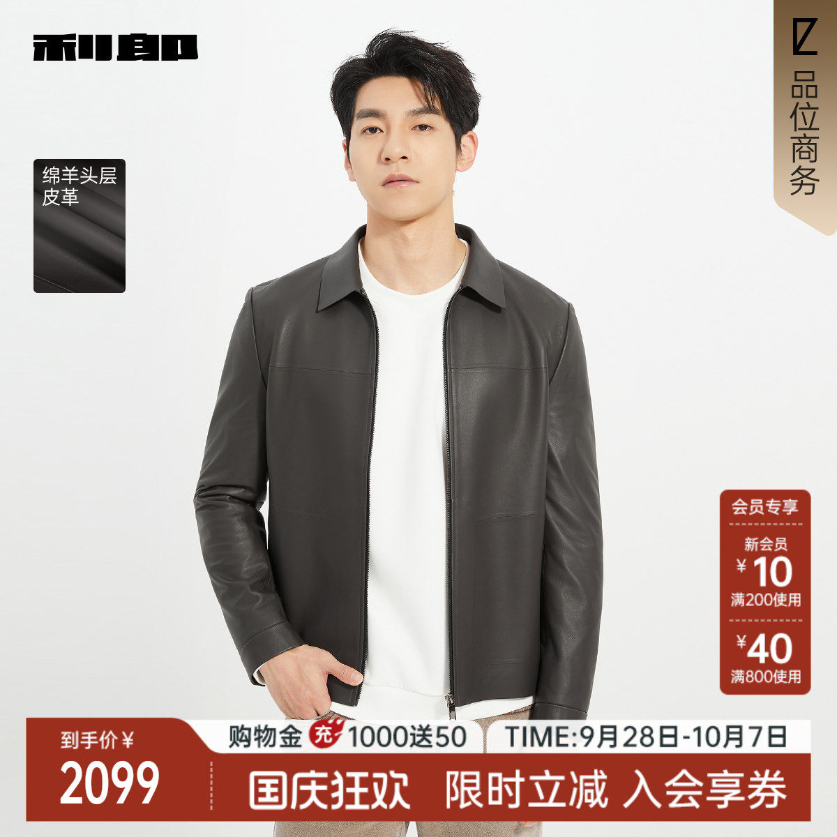 利郎官方商场同款秋季真皮皮衣