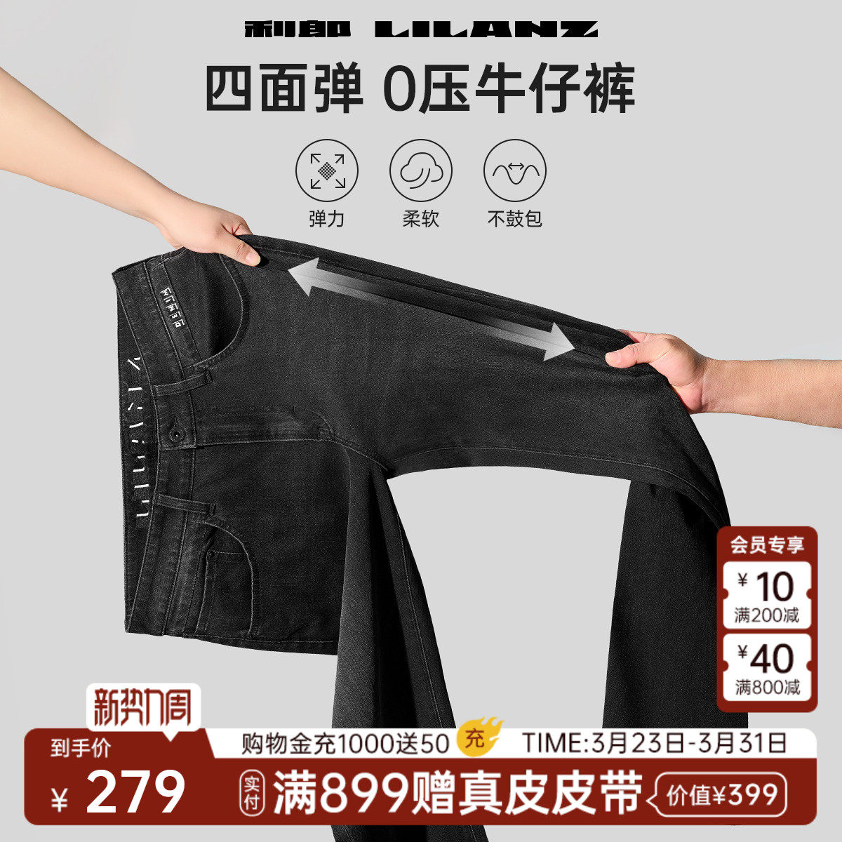【四面弹力】利郎官方牛仔裤男士修身小脚春秋款新款黑色裤子男