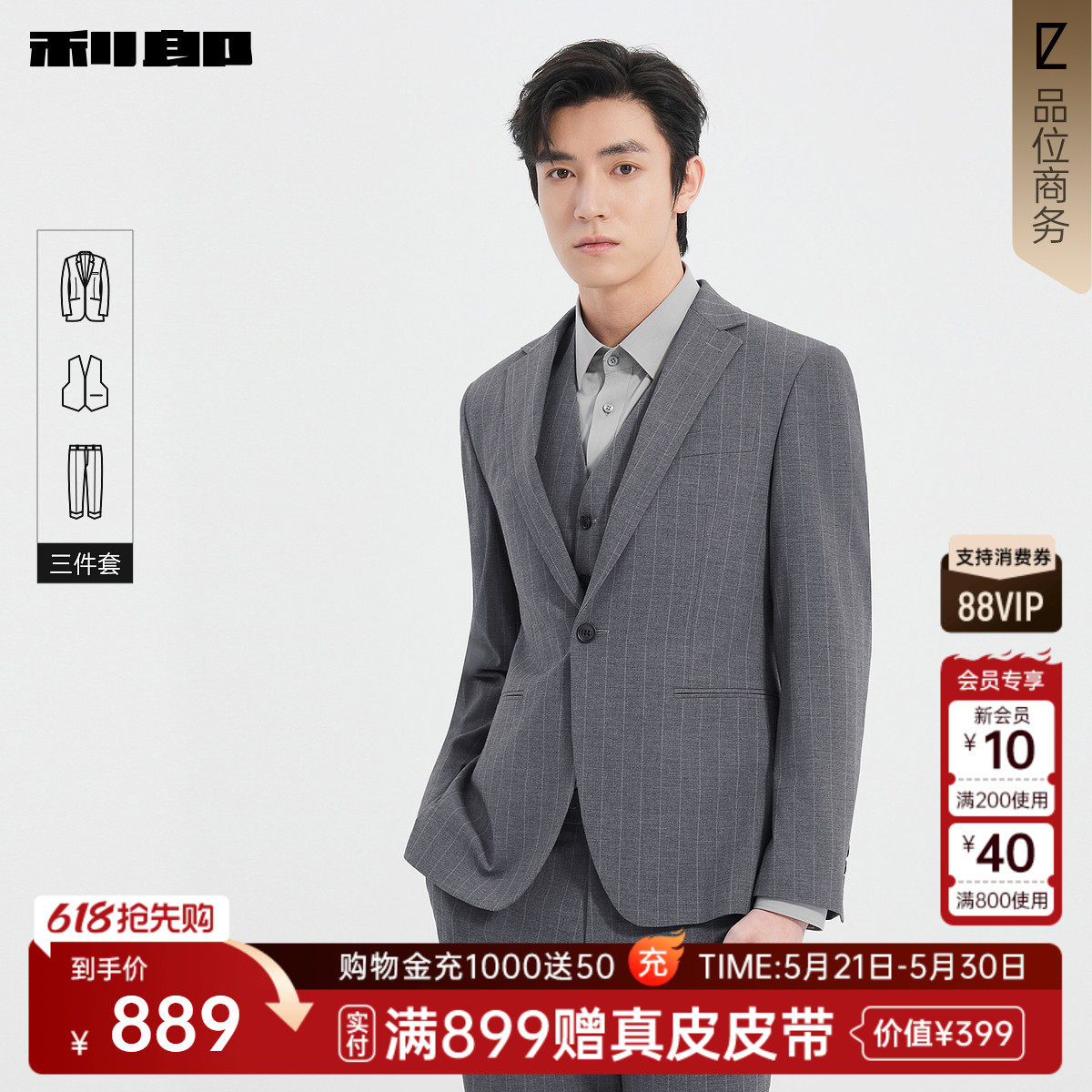 利郎官方 含马甲西服套装色织条纹商务正装翻领春季新款男装西装