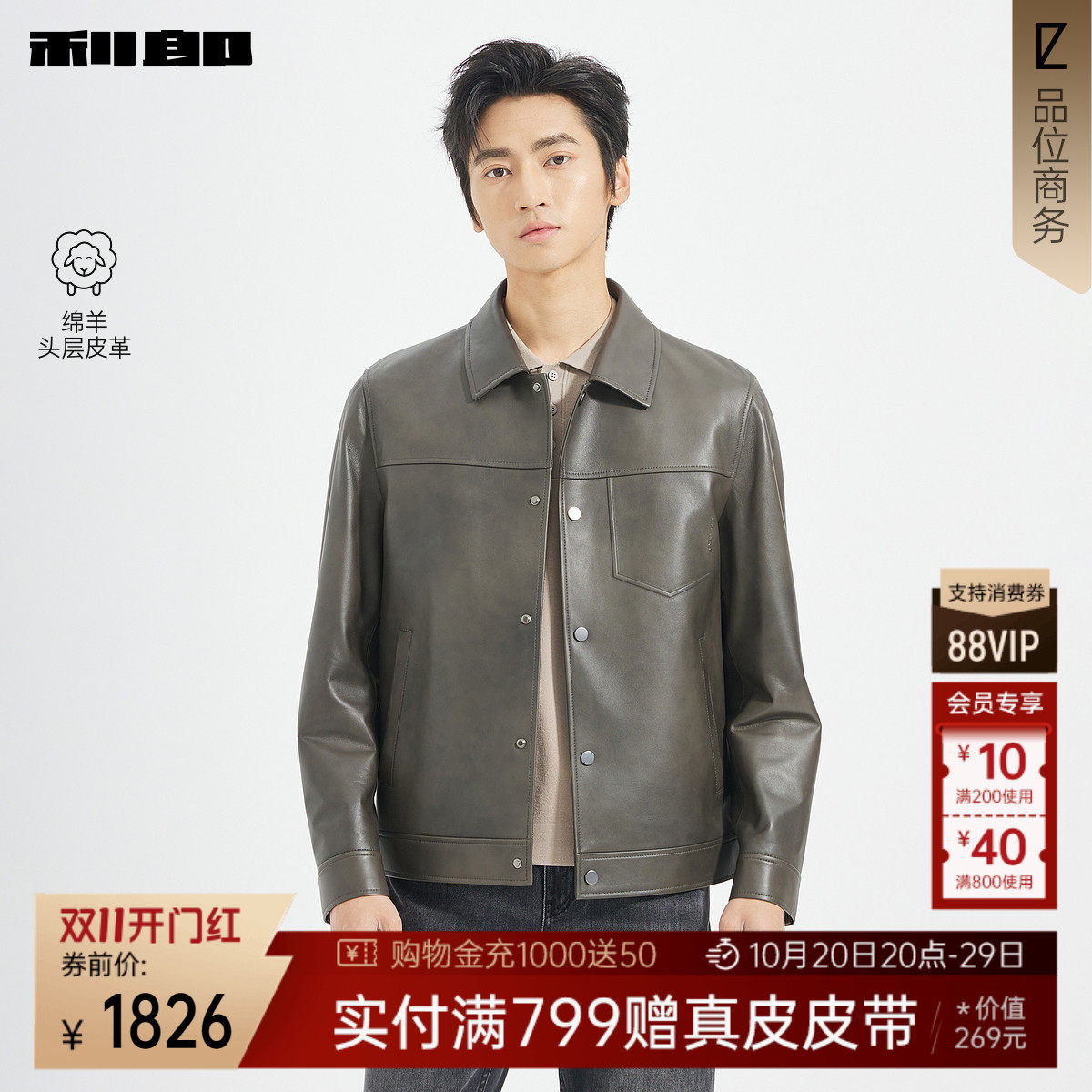 利郎官方真皮皮衣翻领夹克外套