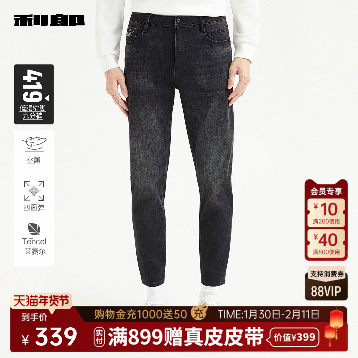 【九分裤/四面弹力/空瓤】利郎牛仔裤小脚裤2025秋季新款裤子男