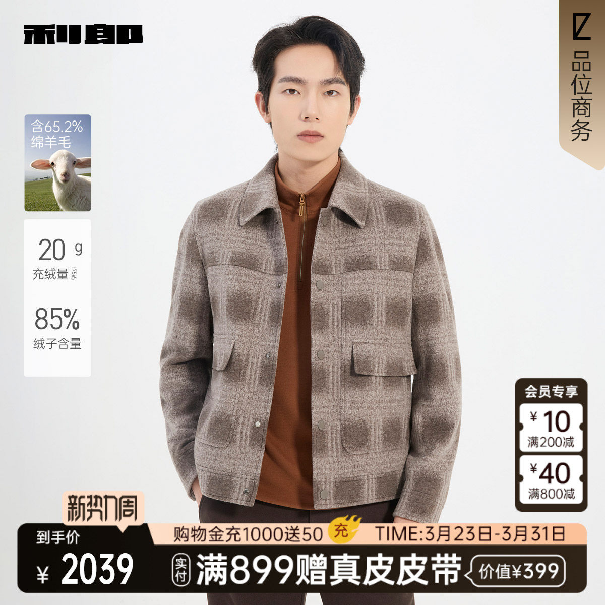 【商场同款】利郎官方 毛呢外套短款冬翻领夹克男25DYR1001