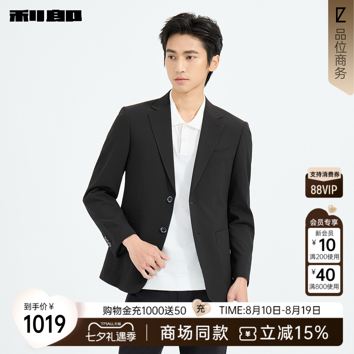 利郎官方商场同款商务西服外套男