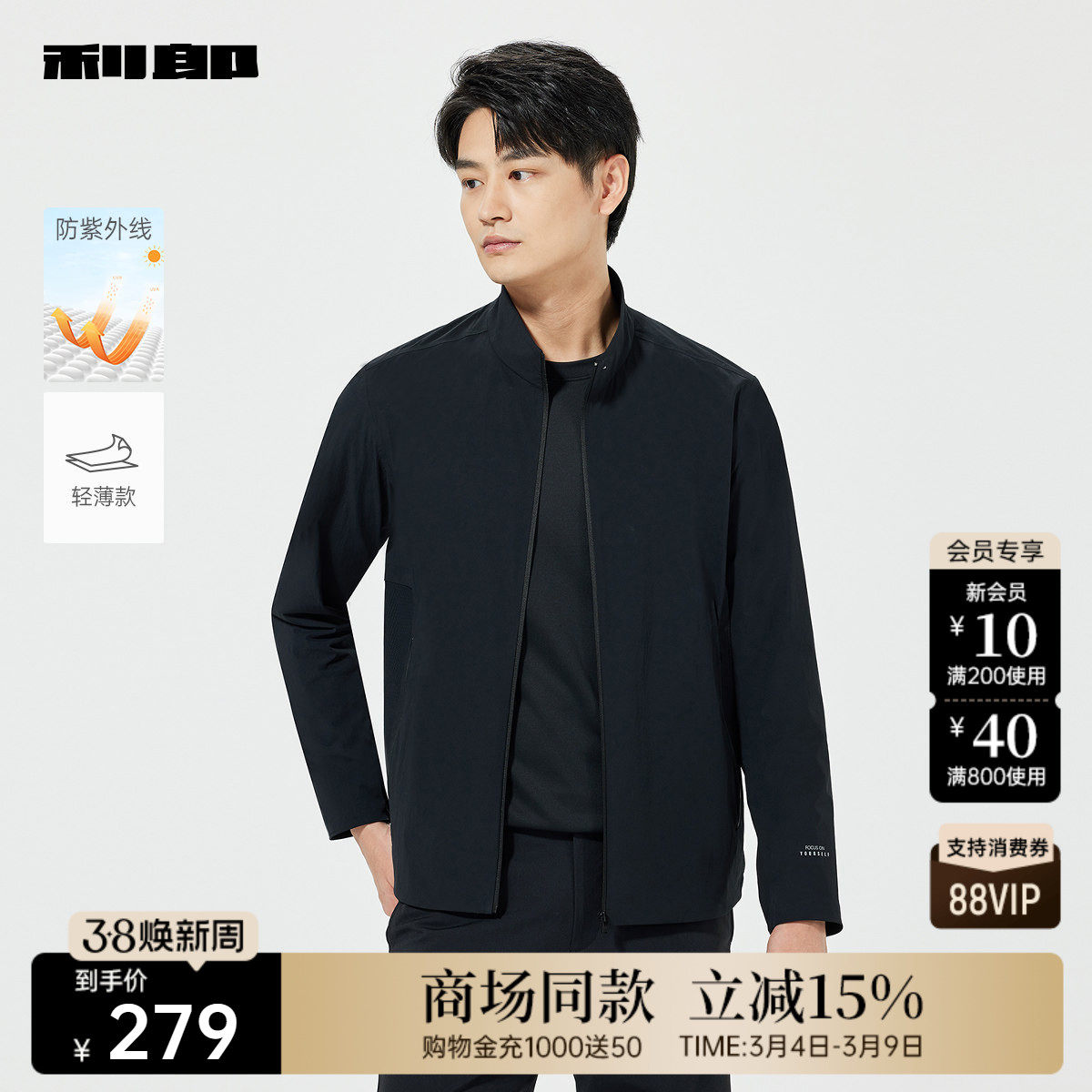 【商场同款】利郎官方 时尚防晒服男士夏季外套25XKF6001/2A