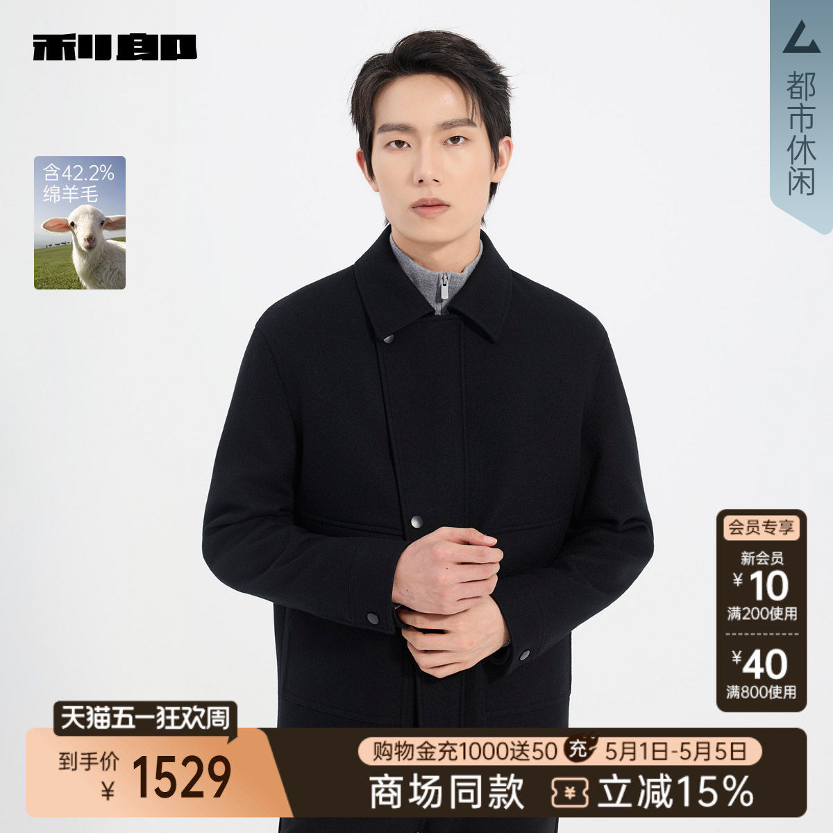 【商场同款】利郎翻领毛呢夹克短款男冬男装外套25DYR3013Y/2